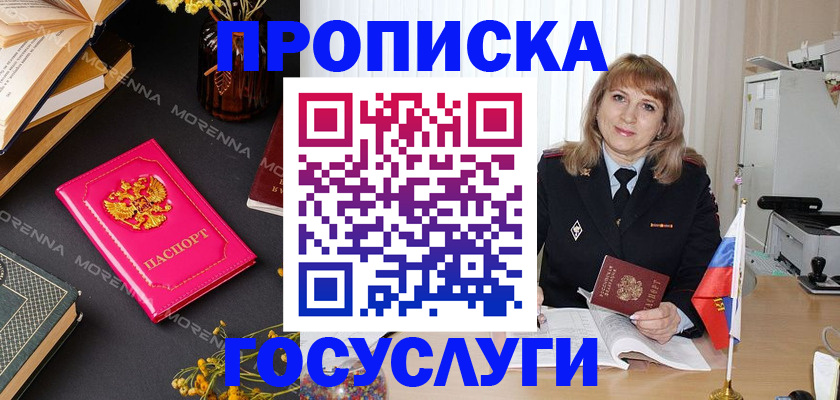 прописка гарантия в Нерюнгри