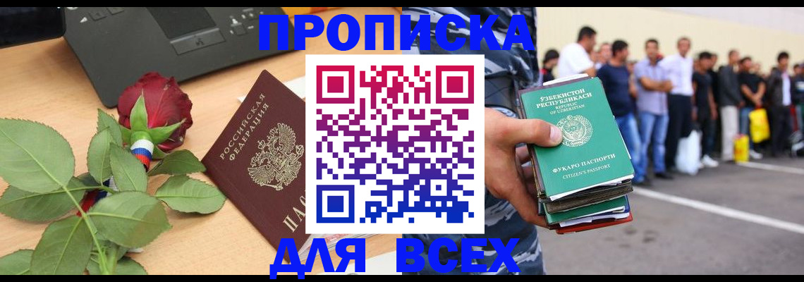 прописка иностранных граждан в Нерюнгри