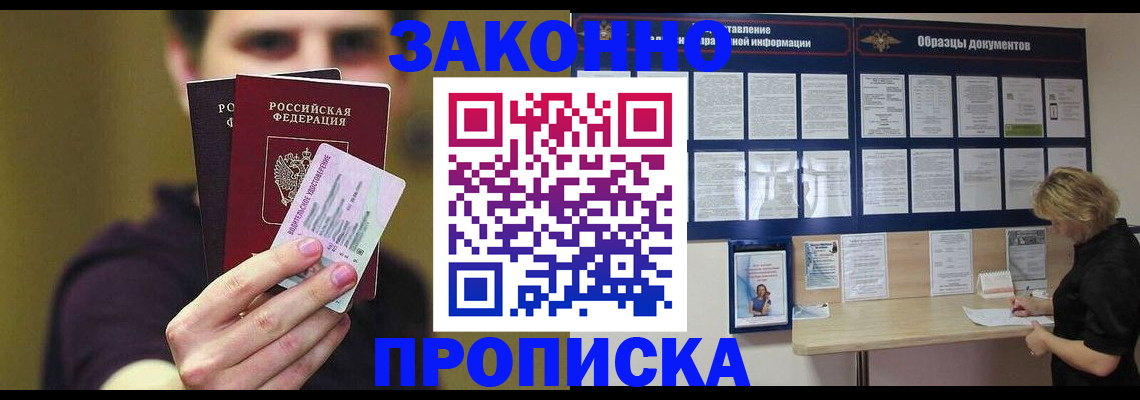 временная регистрация надежно в Нерюнгри