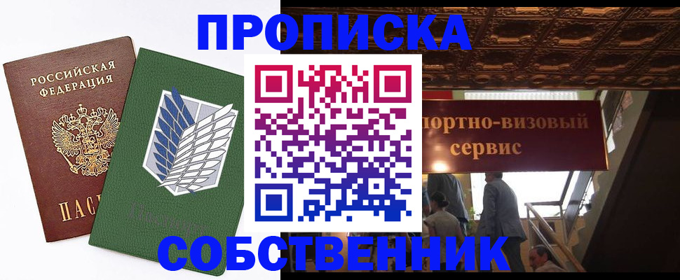 прописка от собственника в Нерюнгри