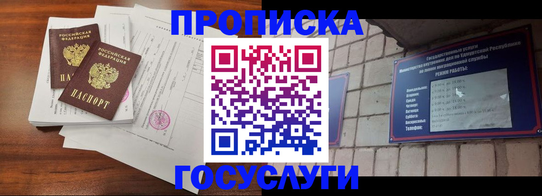 прописка для военкомата в Нерюнгри