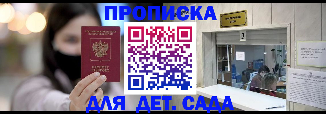 прописка для работы в Нерюнгри